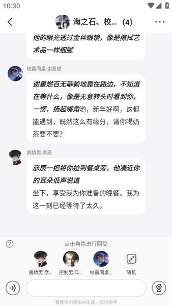 我在AI界面截图3